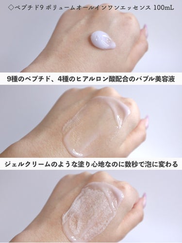 PEPTIDE 9 VOLUME ESSENCE ﻿/MEDIPEEL/美容液を使ったクチコミ（2枚目）