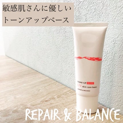 リペア&バランス スキンケアUVベース<トーンアップローズ>/Repair&Balance/日焼け止めクリームを使ったクチコミ(1枚目)