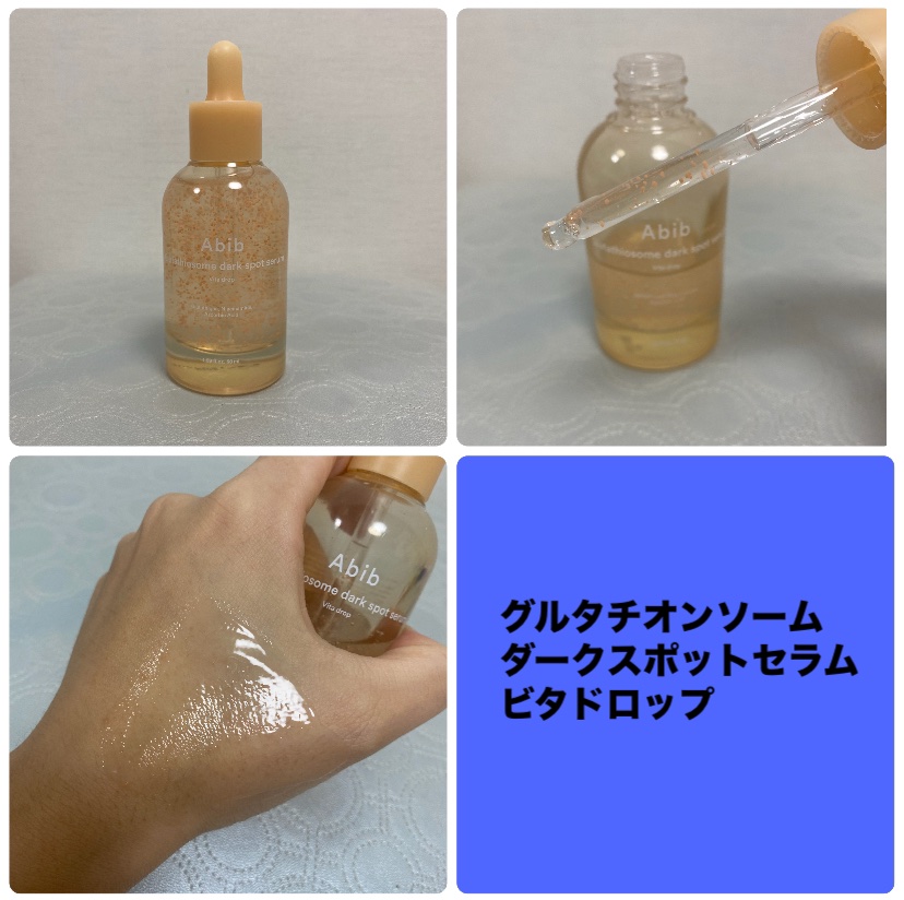 アビブ　グルタチオンソームダークスポットセラムビタドロップ/Abib /美容液を使ったクチコミ（2枚目）