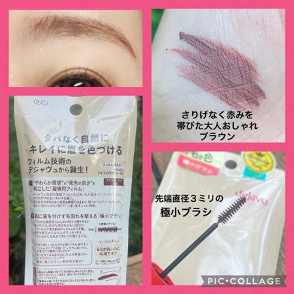 フィルム眉カラー/デジャヴュ/眉マスカラを使ったクチコミ(2枚目)