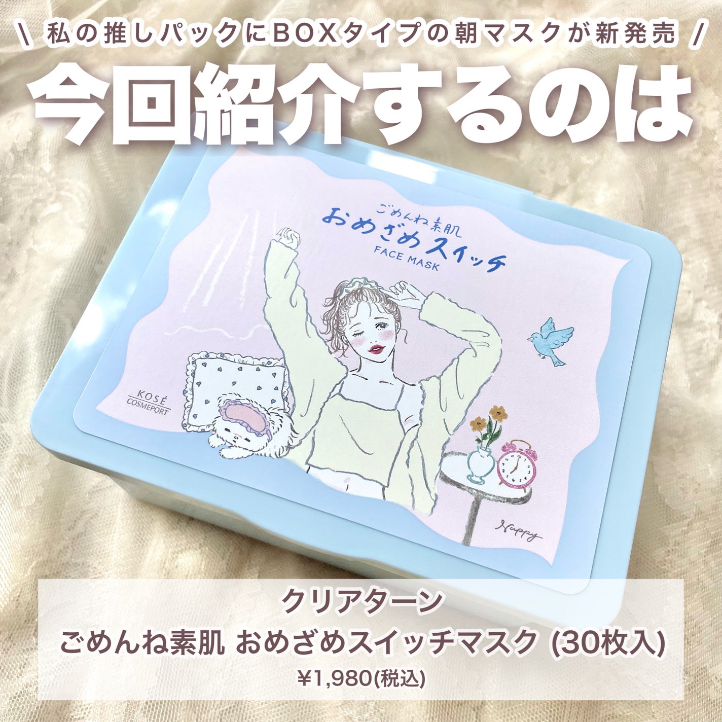 クリアターン ごめんね素肌 おめざめスイッチマスク/クリアターン/シートマスク・パックを使ったクチコミ(2枚目)