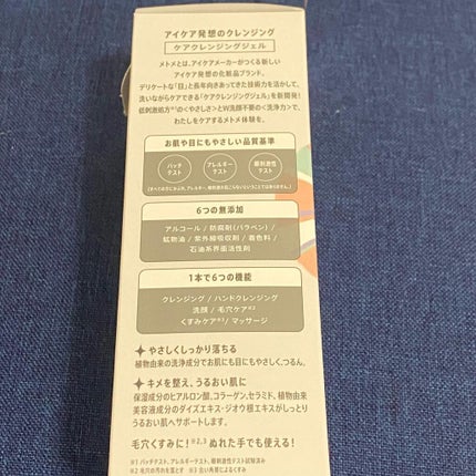 メトメ ケアクレンジングジェル/メトメ/クレンジングジェルを使ったクチコミ(6枚目)