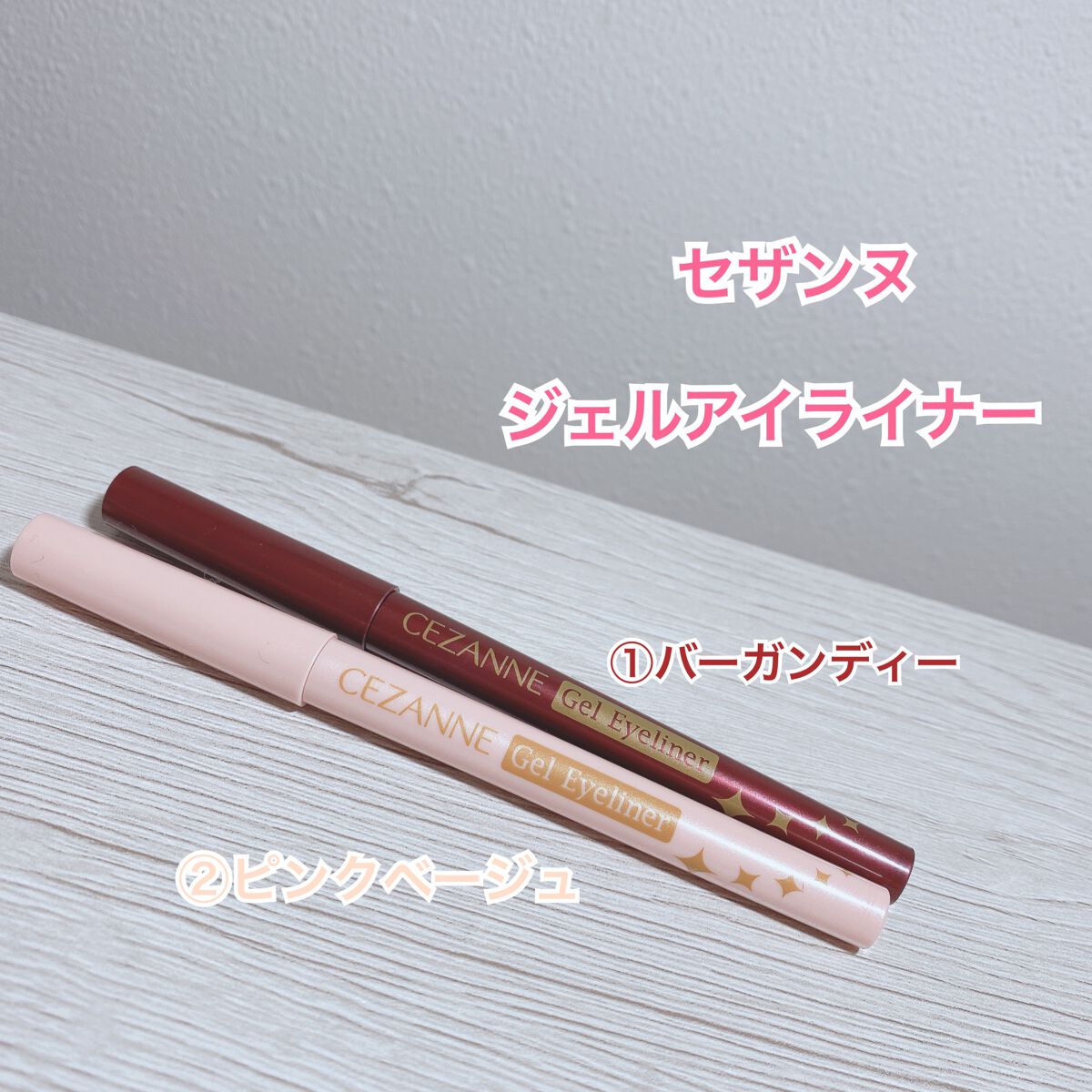 ジェルアイライナー/CEZANNE/ジェルアイライナーを使ったクチコミ(1枚目)