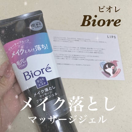 ビオレ おうちdeエステ メイク落とし マッサージブラックジェル/ビオレ/クレンジングジェルを使ったクチコミ(1枚目)