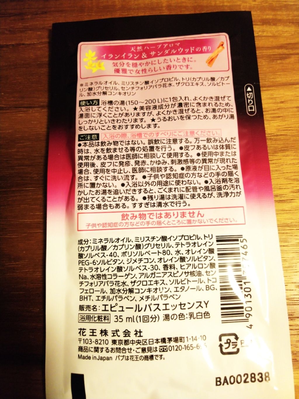 エピュール バスエッセンス イランイラン&サンダルウッドの香り/バブ/保湿系入浴剤を使ったクチコミ（2枚目）