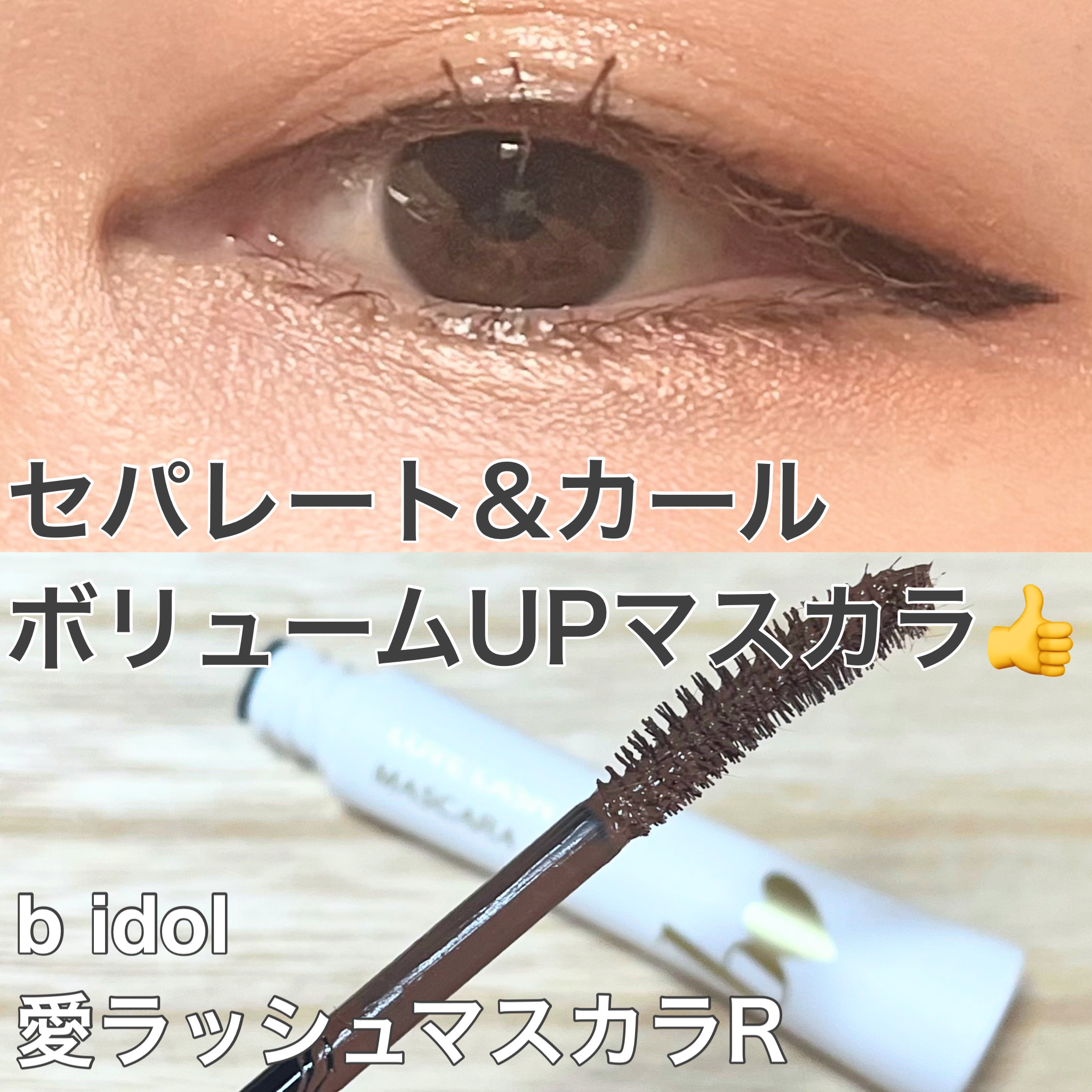 ロング＆カールマスカラ アドバンストフィルムC 04 マーメイドレッド/ヒロインメイク/マスカラを使ったクチコミ（3枚目）