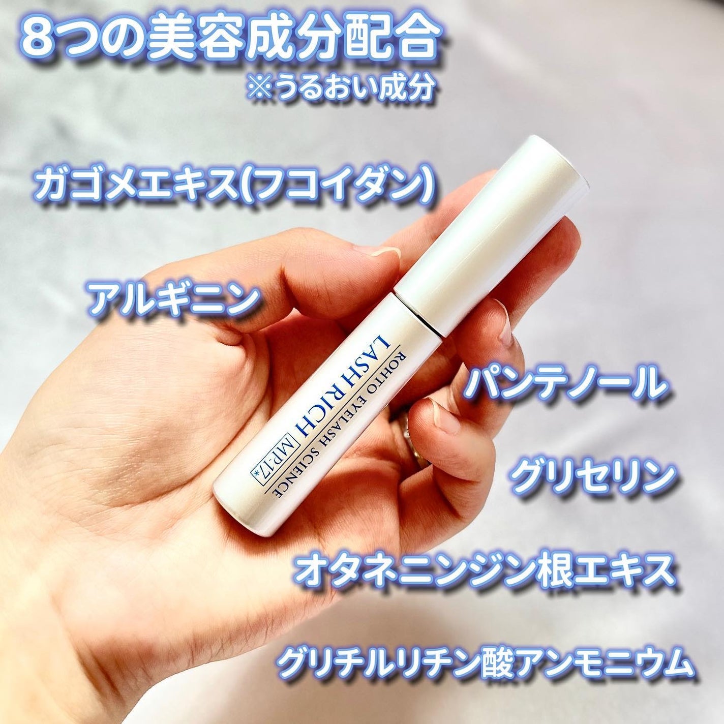 ラッシュリッチアイラッシュセラム/ロート製薬/まつげ美容液を使ったクチコミ(4枚目)