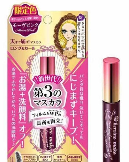 ロング&カールマスカラ アドバンストフィルム/ヒロインメイク/マスカラを使ったクチコミ(1枚目)