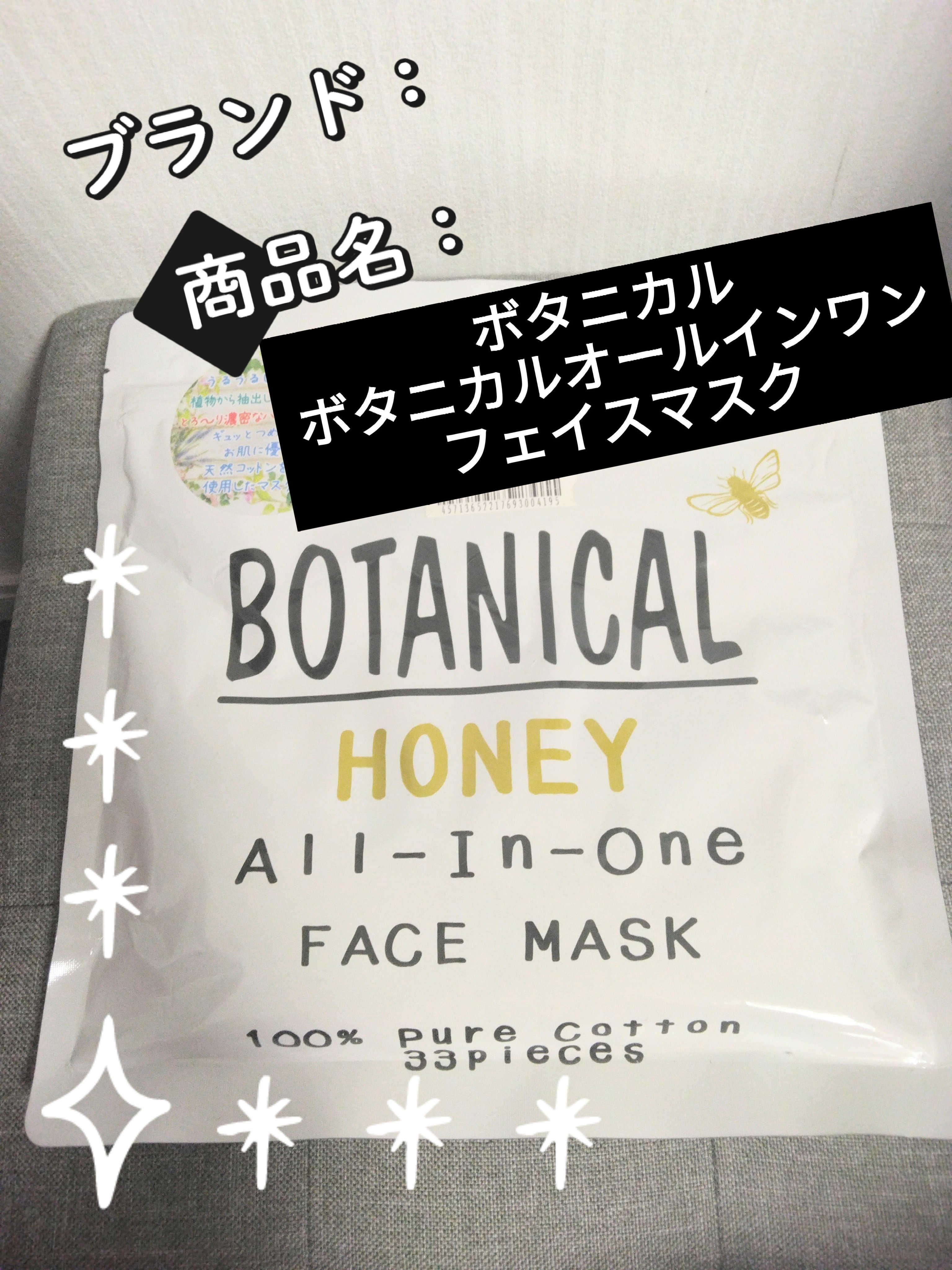 ボタニカルオールインワンフェイスマスク/ボタニカル/シートマスク・パックを使ったクチコミ（1枚目）