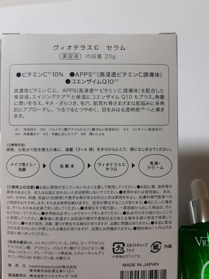 ヴィオテラス Cセラム/ヘルスビューティー/美容液を使ったクチコミ(2枚目)