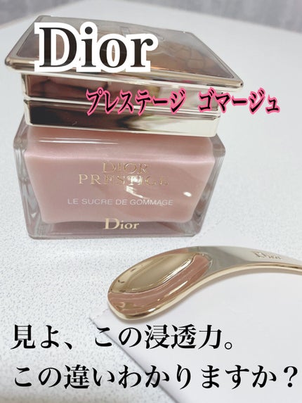 【旧】プレステージ ル ゴマージュ/Dior/スクラブ・ゴマージュを使ったクチコミ(1枚目)