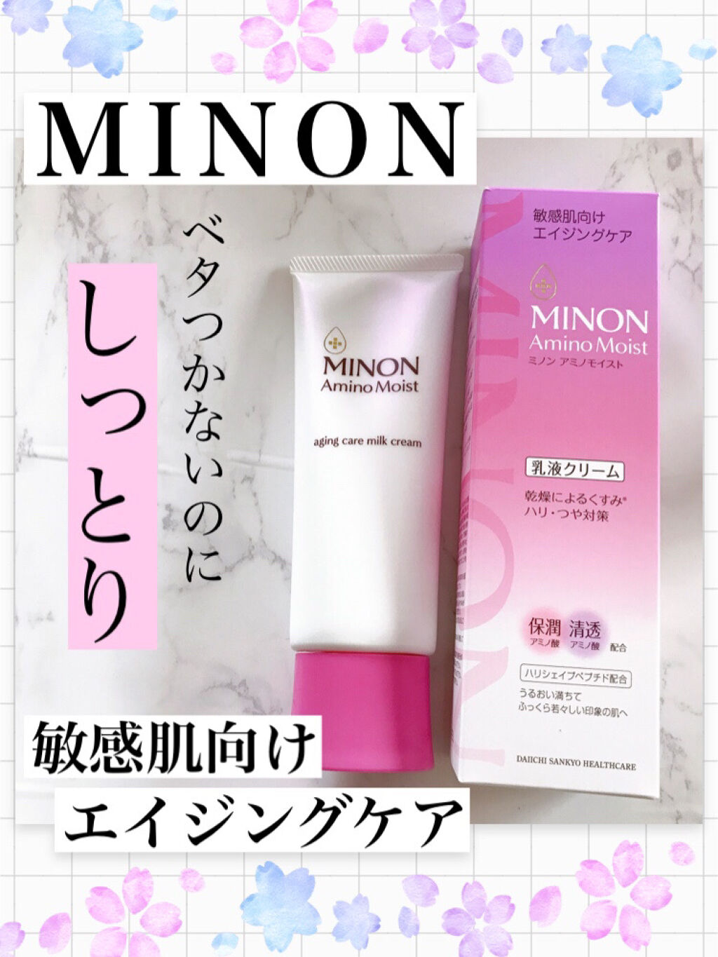 季節の変わり目、衣替えと一緒に
スキンケアも見直そう🌸

…………………………………
ミノン アミノモイスト 
エイジングケア ミルククリーム
（乳液クリーム）
100g
…………………………………

4月、暖かい日が増える一方で
朝晩は