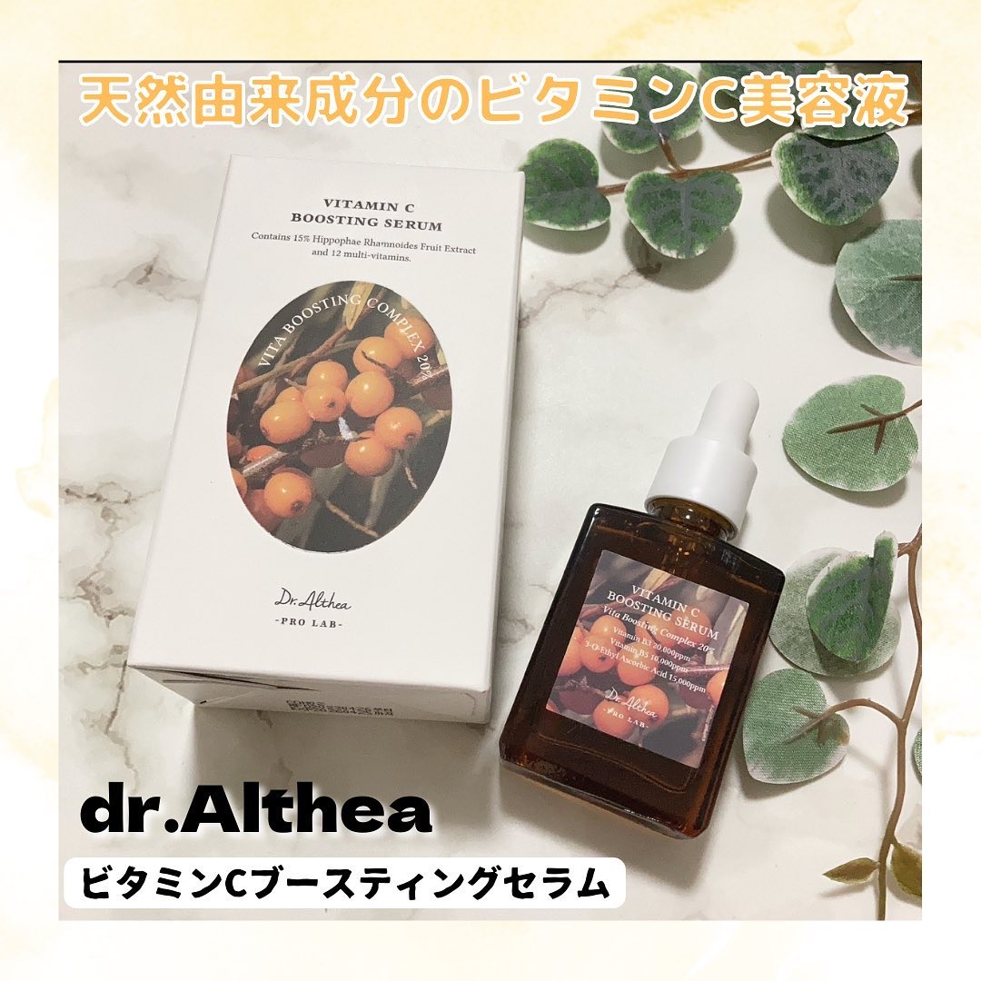 ビタミンＣブースティングセラム/Dr.Althea/美容液を使ったクチコミ（1枚目）