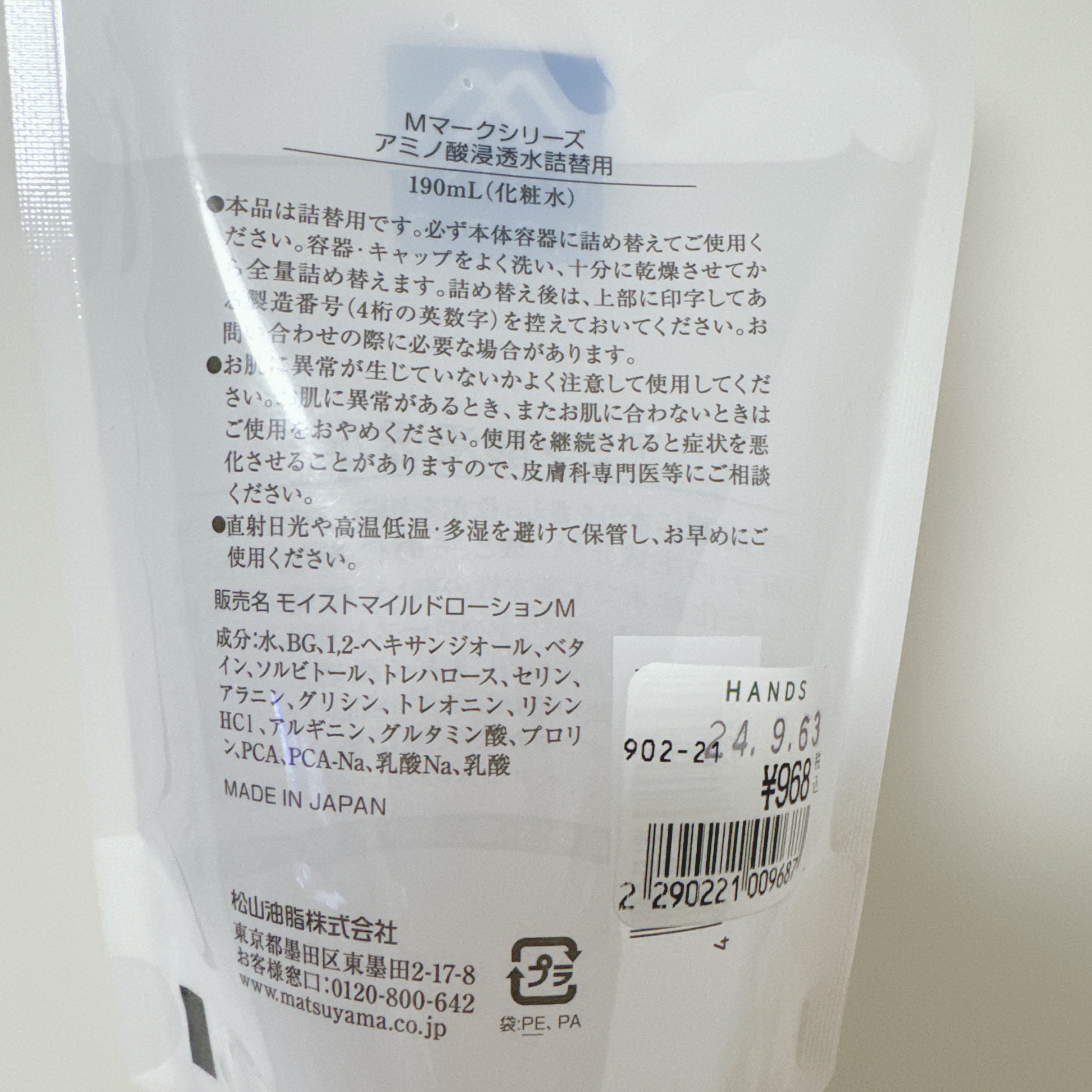 アミノ酸浸透水 190ml(詰替用)/Mマークシリーズ/化粧水を使ったクチコミ（2枚目）