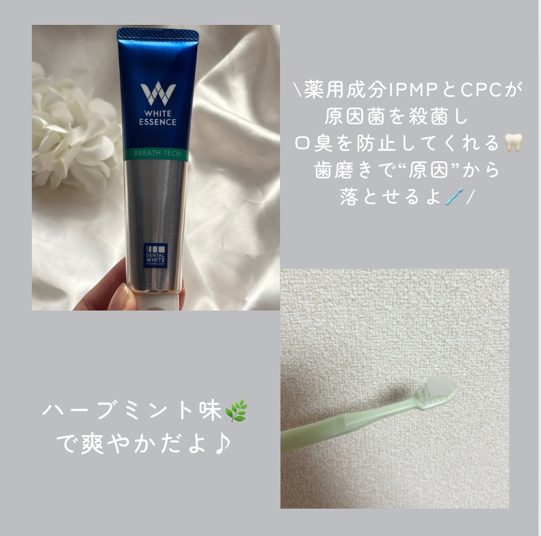 ブレステック/ホワイトエッセンス/歯磨き粉を使ったクチコミ（2枚目）