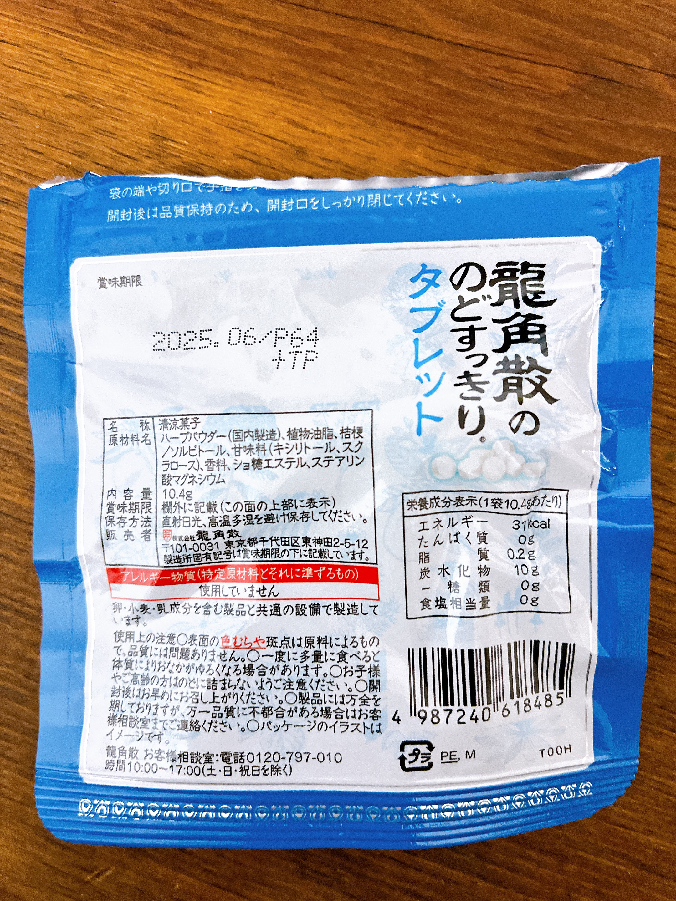 龍角散ののどすっきりタブレット/龍角散/食品を使ったクチコミ（2枚目）