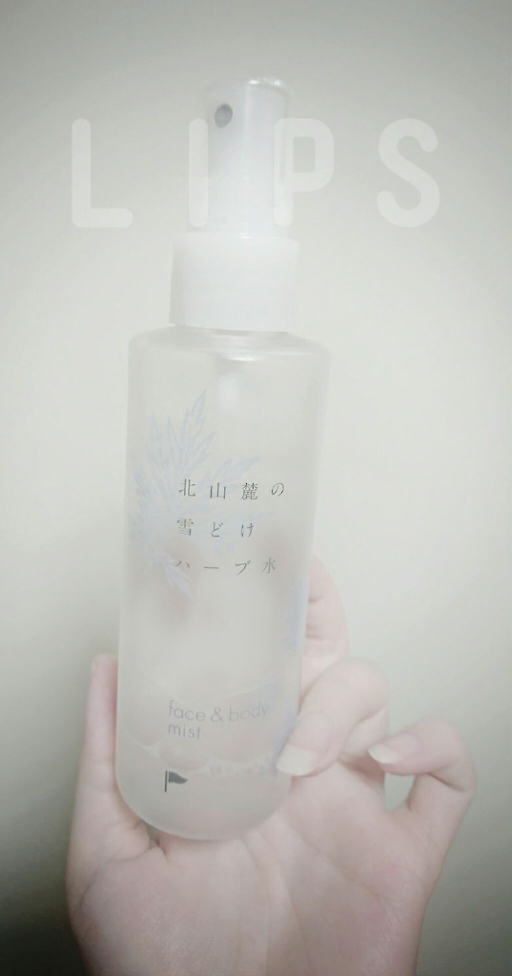 北山麓の雪どけハーブ水 フェイス&ボディミスト/@cosme nippon/ボディローションを使ったクチコミ(1枚目)