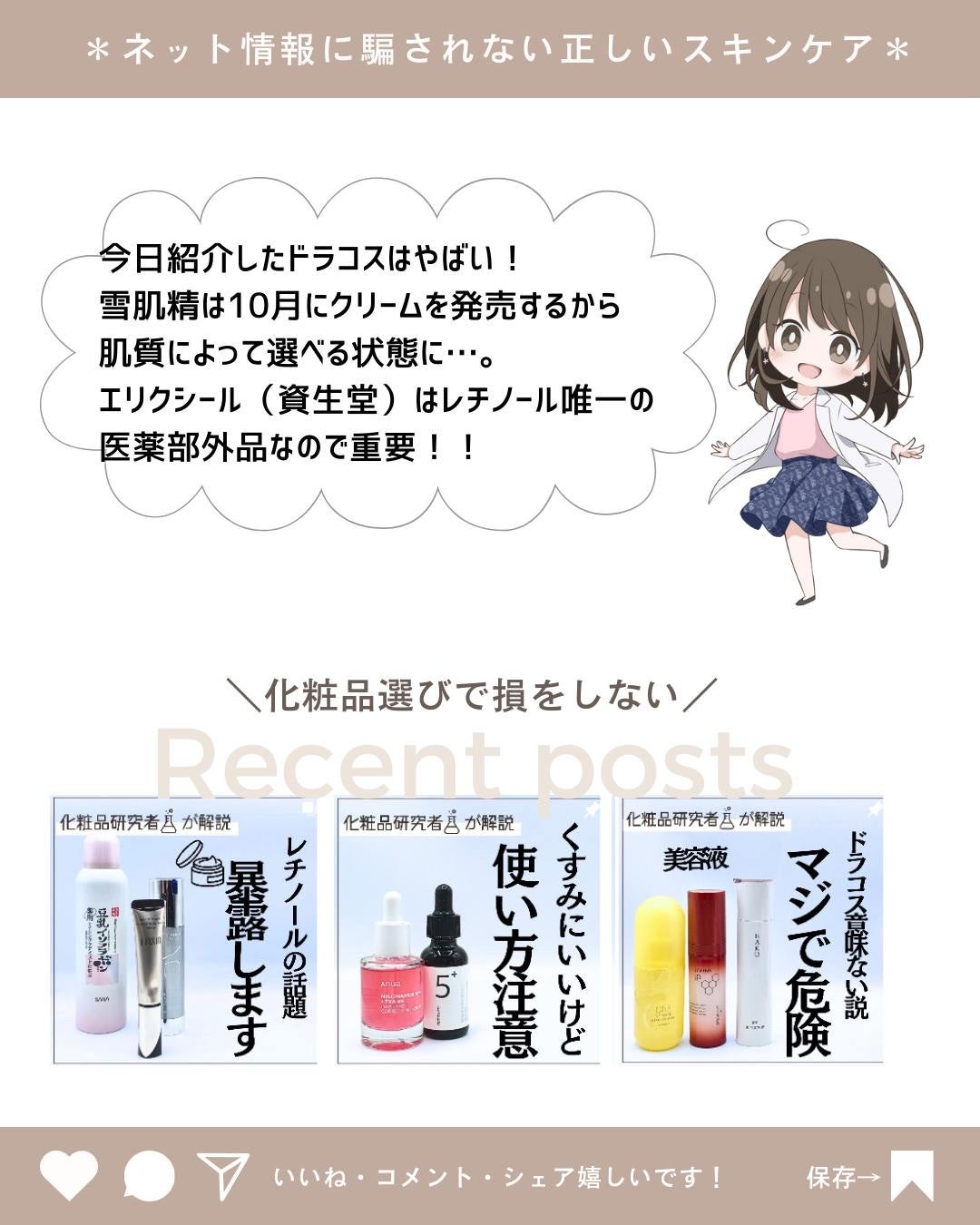 とまと村長@化粧品研究者 on LIPS 「ドラックストアのスキンケアで優れている商品をピックアップ機能が..」(10枚目)