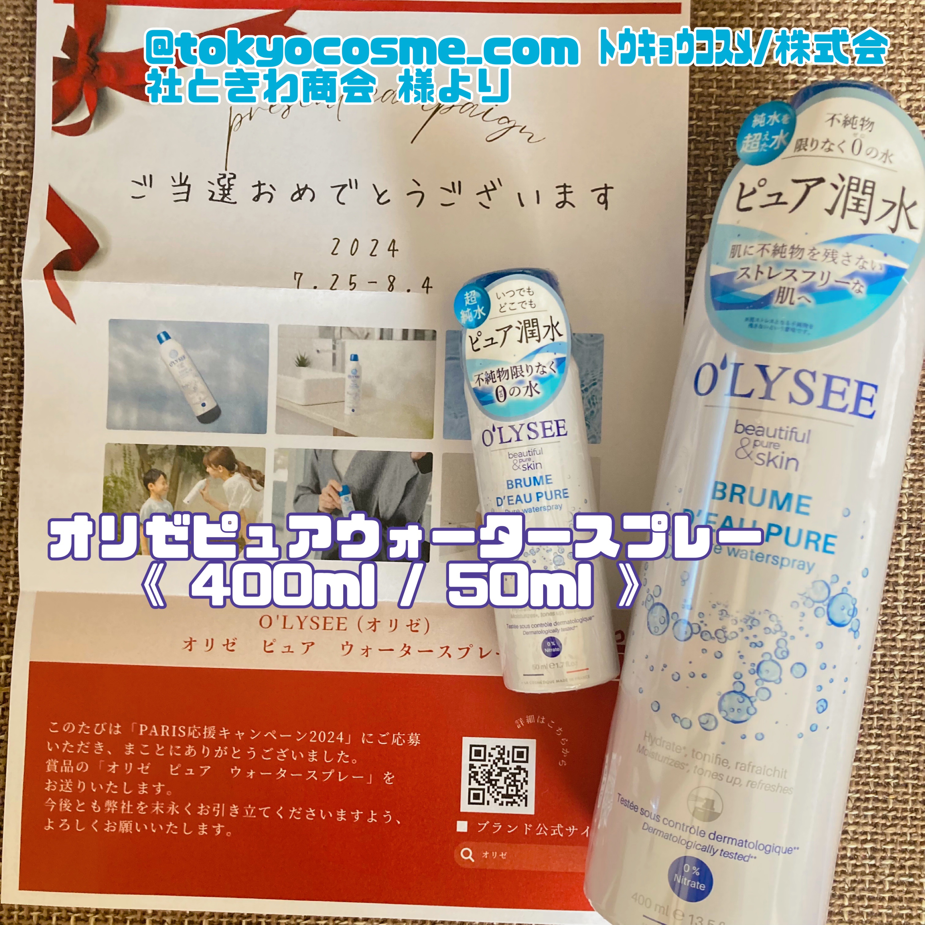ピュア ウォータースプレー 50ml/O'LYSEE/ミスト状化粧水を使ったクチコミ（1枚目）