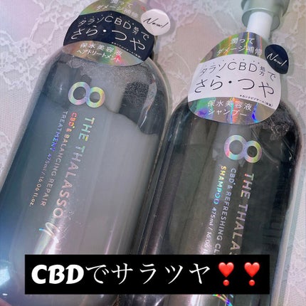 エイトザタラソ ユー CBD&リフレッシング クレンズ 美容液シャンプー/CBD&バランシング ダメージリペア 美容液ヘアトリートメント/エイトザタラソ/市販シャンプーを使ったクチコミ(1枚目)