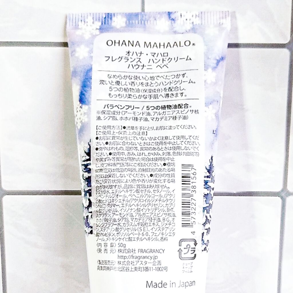 オハナ・マハロ フレグランス ハンドクリーム (ハウナニ ぺぺ)/OHANA MAHAALO/ハンドクリームを使ったクチコミ（2枚目）