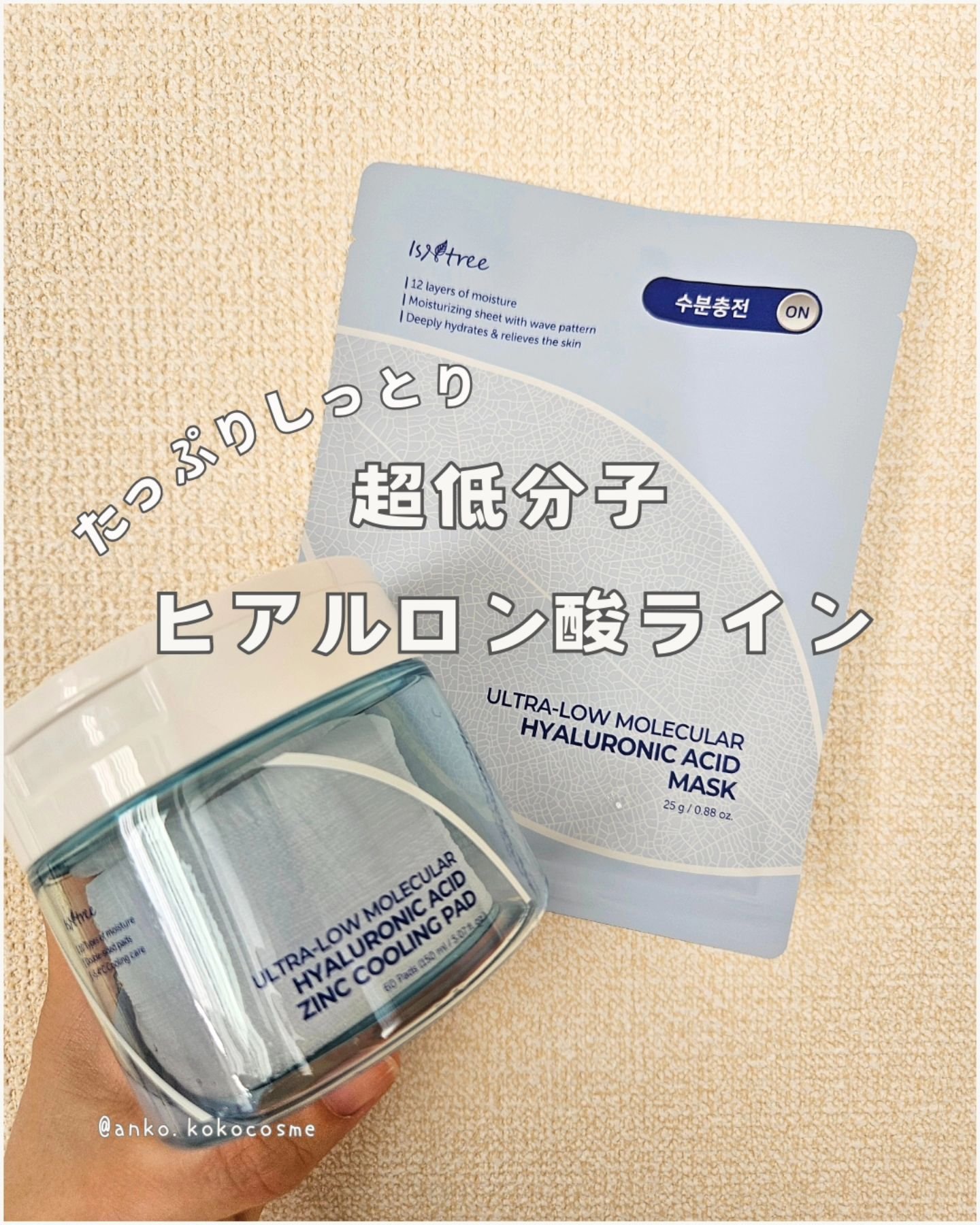 超低分子シートマスク/Isntree/シートマスク・パックを使ったクチコミ（1枚目）