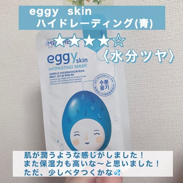 eggy skin カーミングマスク/MEDIHEAL/シートマスク・パックを使ったクチコミ（2枚目）