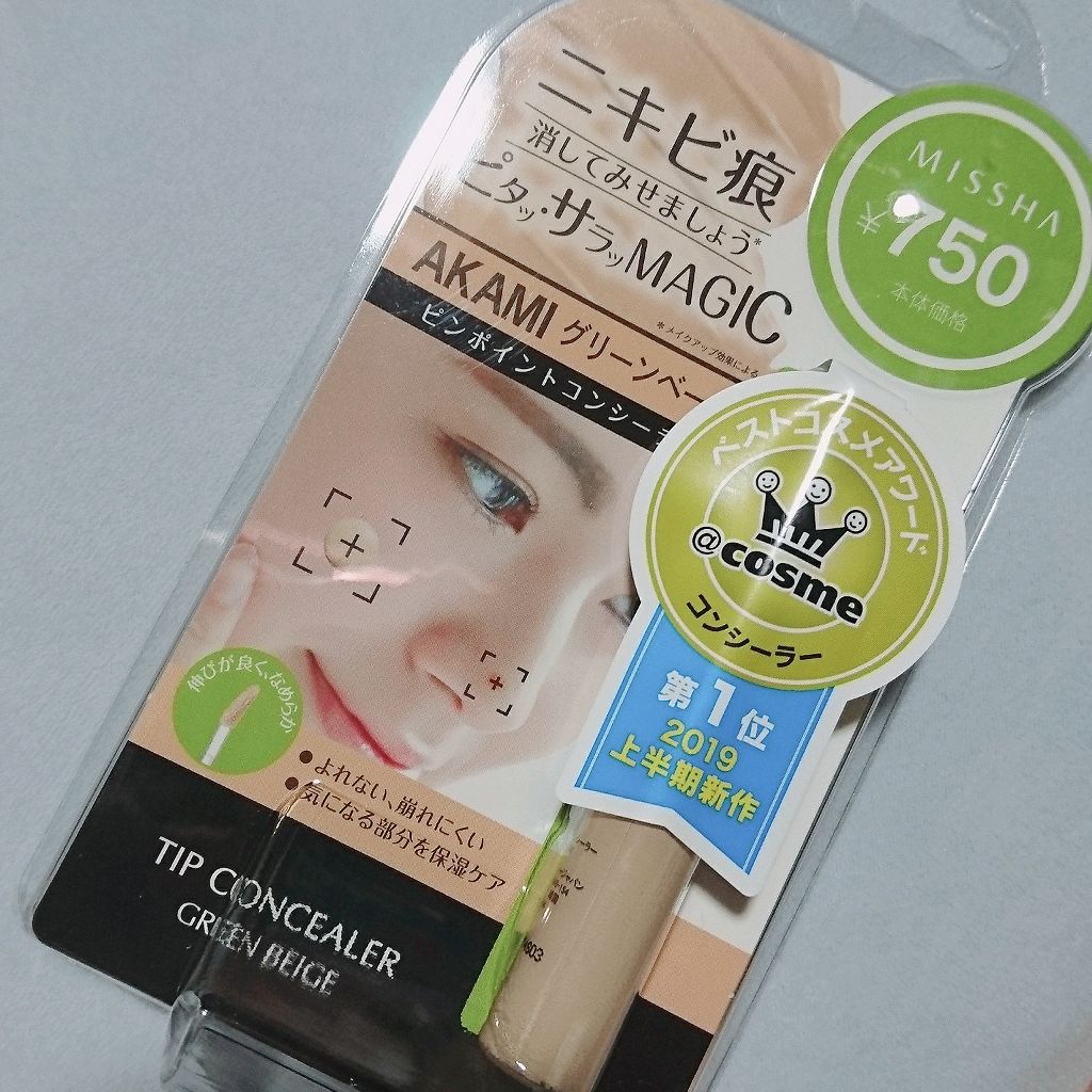 ザ コンシーラー/MISSHA/リキッドコンシーラーを使ったクチコミ(1枚目)