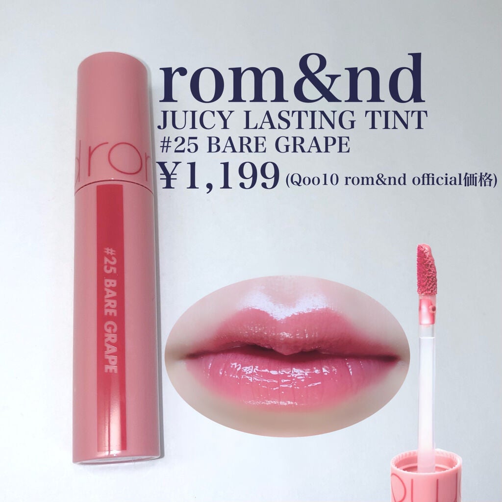 ジューシーラスティングティント/rom&nd/リップティントを使ったクチコミ(2枚目)
