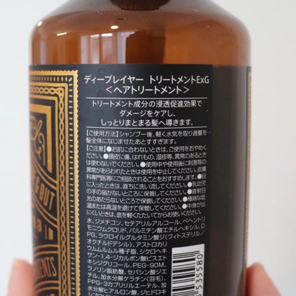 ディープレイヤー シャンプーExG(R)/トリートメントExG(R)/DeepLayer/サロンシャンプーを使ったクチコミ(4枚目)