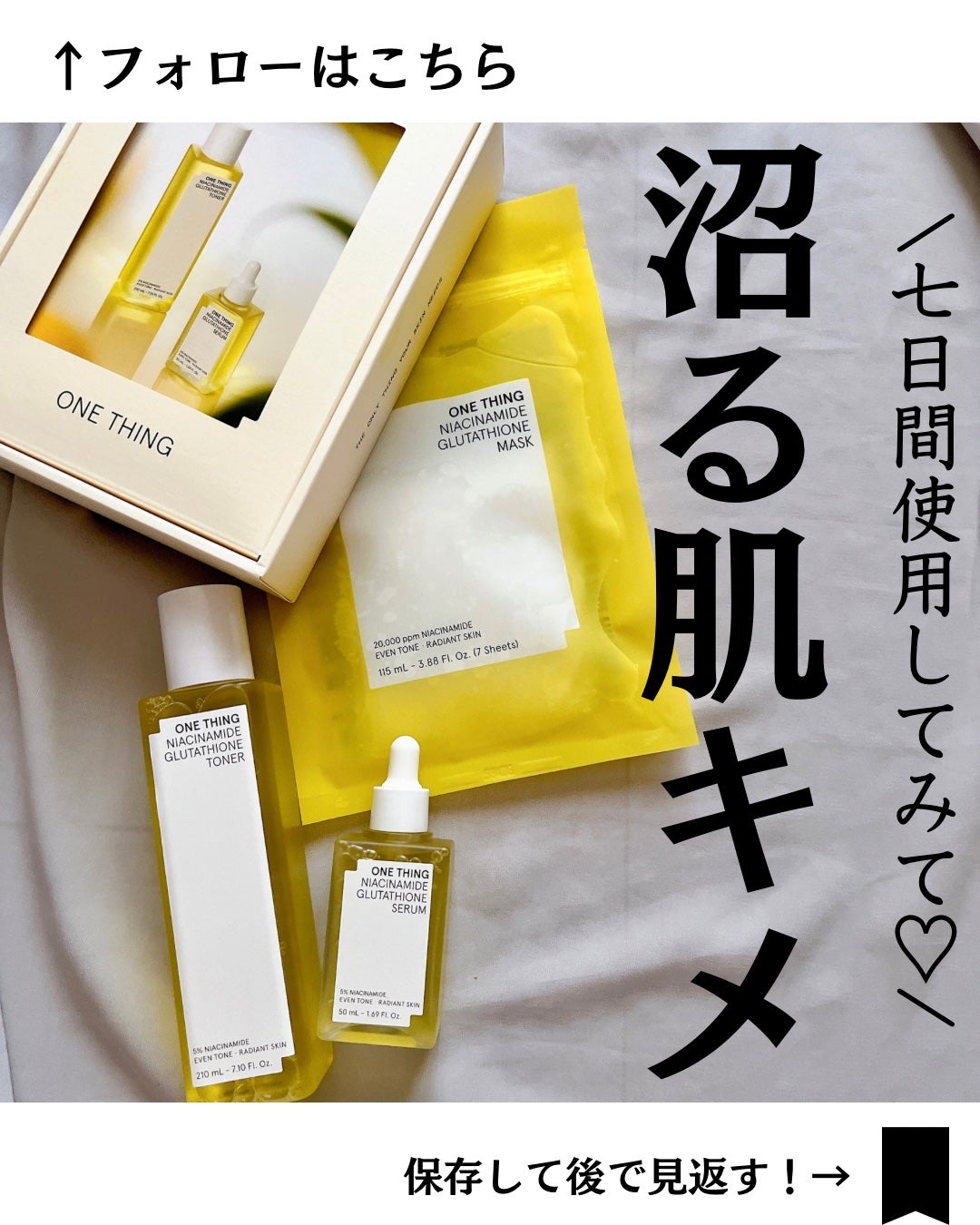 ナイアシンアミドグルタチオントナー/ONE THING/化粧水を使ったクチコミ(1枚目)