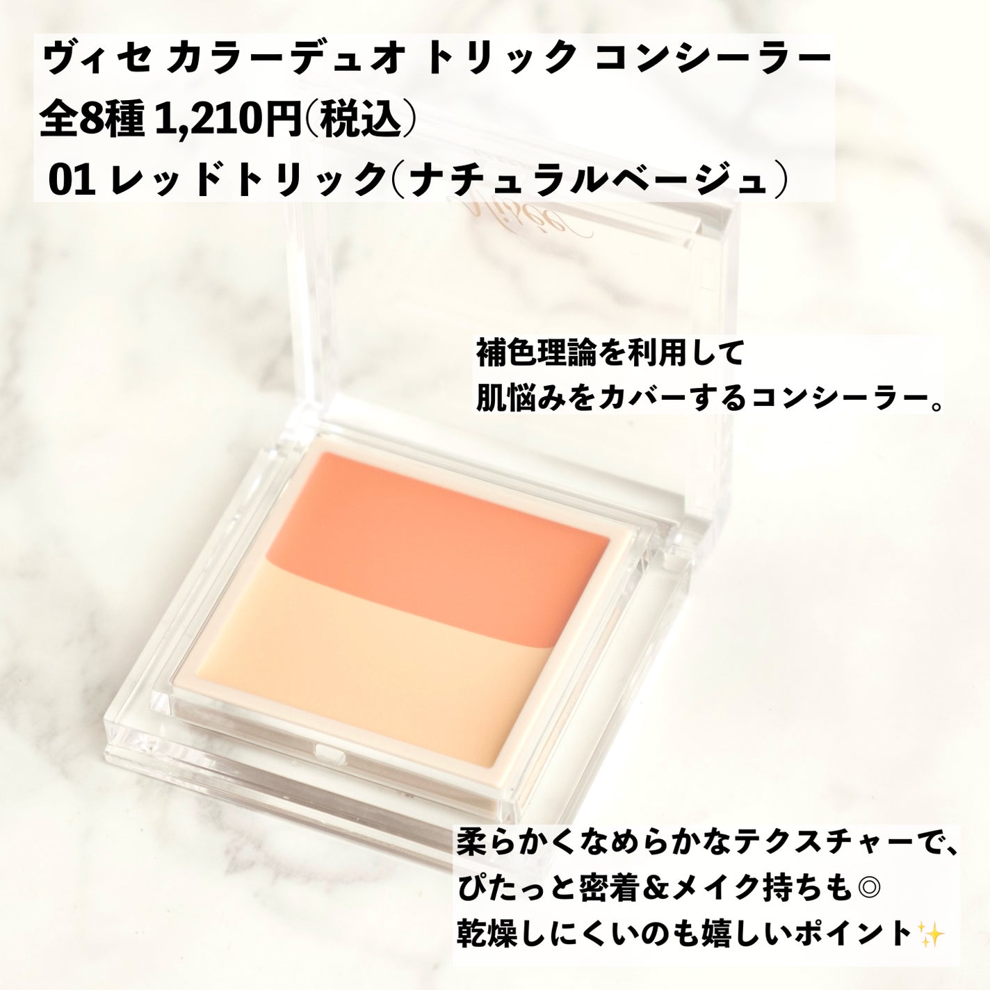 カラーデュオ トリック コンシーラー/Visée/パレットコンシーラーを使ったクチコミ(2枚目)