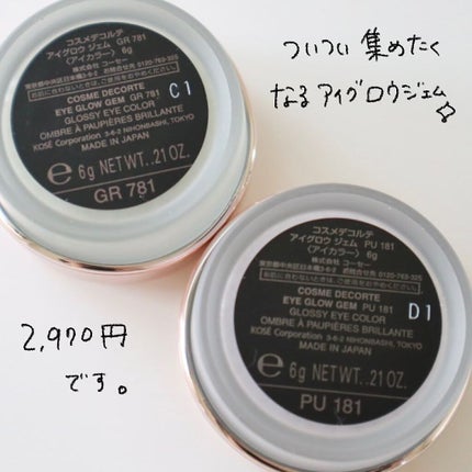 アイグロウ ジェム/DECORTÉ/ジェル・クリームアイシャドウを使ったクチコミ(5枚目)