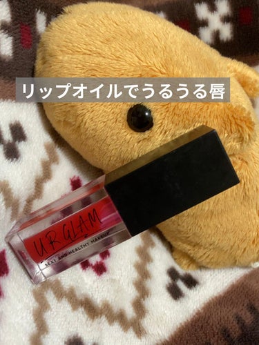 UR GLAM　LIP OIL ラズベリーピンク/U R GLAM/リップグロスを使ったクチコミ（1枚目）