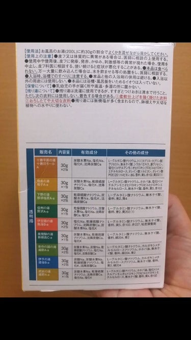 日本の名湯　澄み渡る豊潤/バスクリン/入浴剤を使ったクチコミ（4枚目）