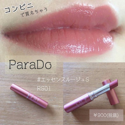 エッセンスルージュS/パラドゥ/口紅を使ったクチコミ(1枚目)