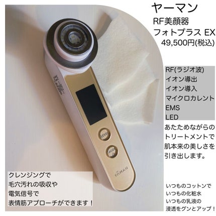 RFボーテ フォトPLUS EX/YA-MAN TOKYO JAPAN/美顔器・マッサージを使ったクチコミ(3枚目)