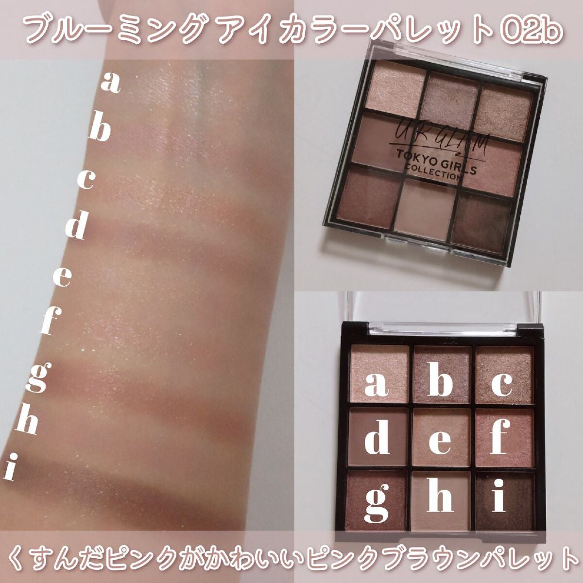 ブルーミングアイカラーパレット (TOKYO GIRLS COLLECTION)/U R GLAM/アイシャドウパレットを使ったクチコミ(2枚目)