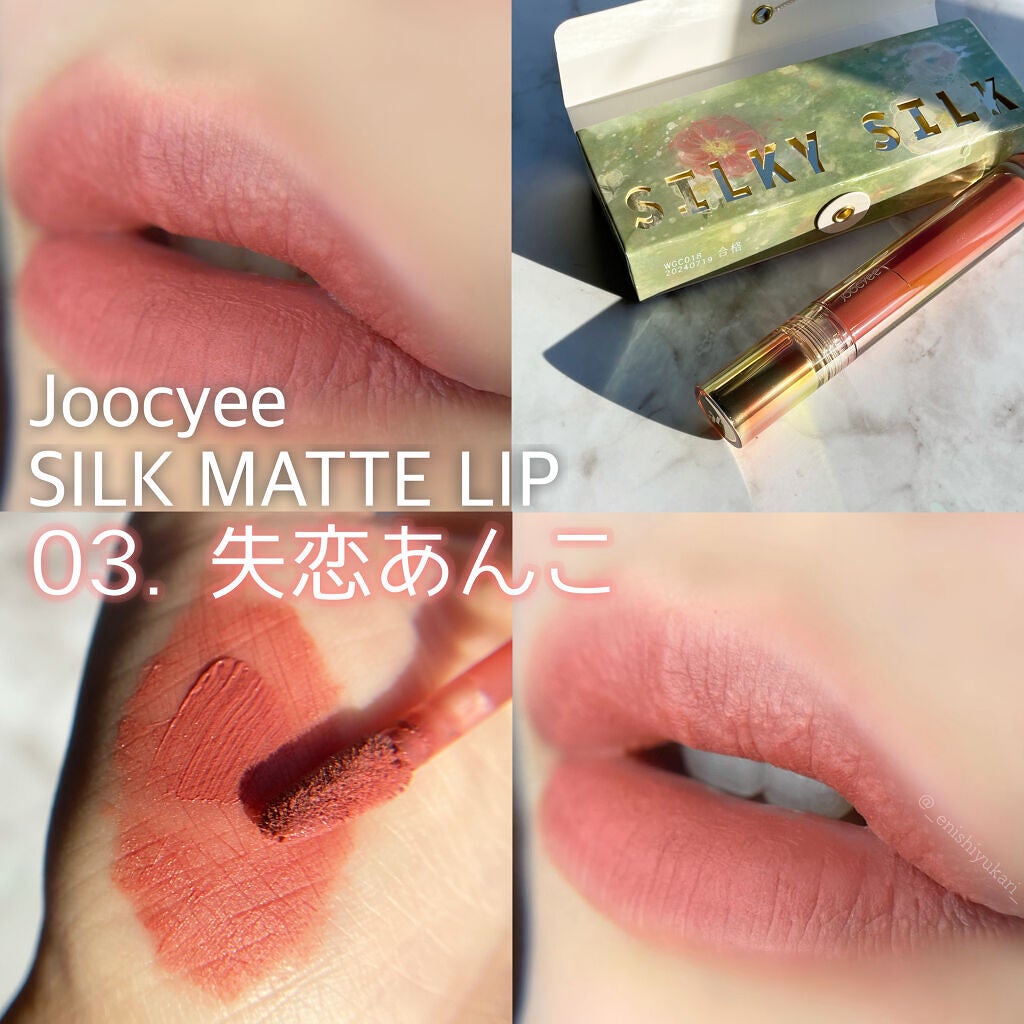 シルクマットリップ/Joocyee/口紅を使ったクチコミ(1枚目)