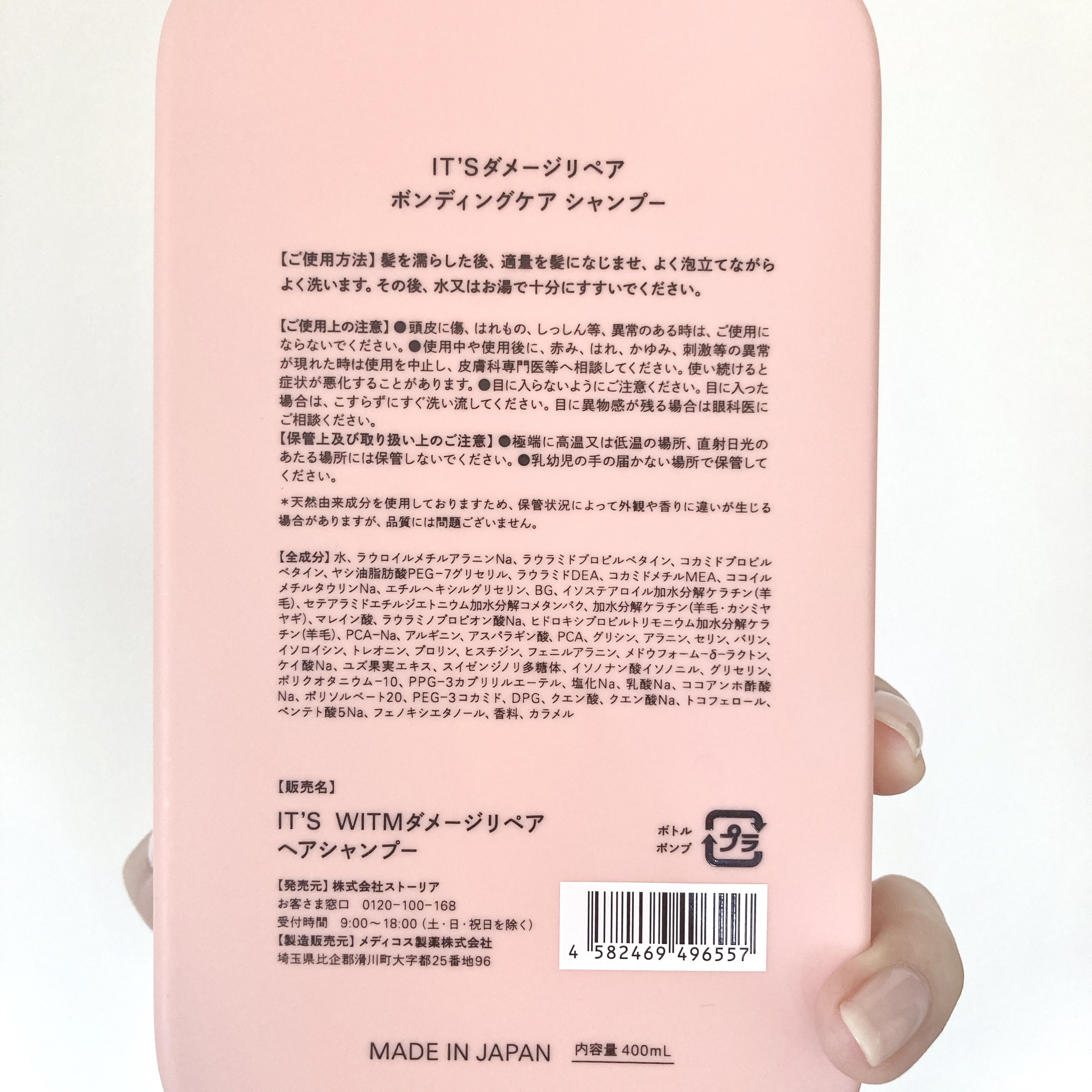 IT'S  ダメージリペア  ボンディングケア   シャンプー IT'S ダメージリペア ボンディングケア シャンプー｜IT'S WHAT'S