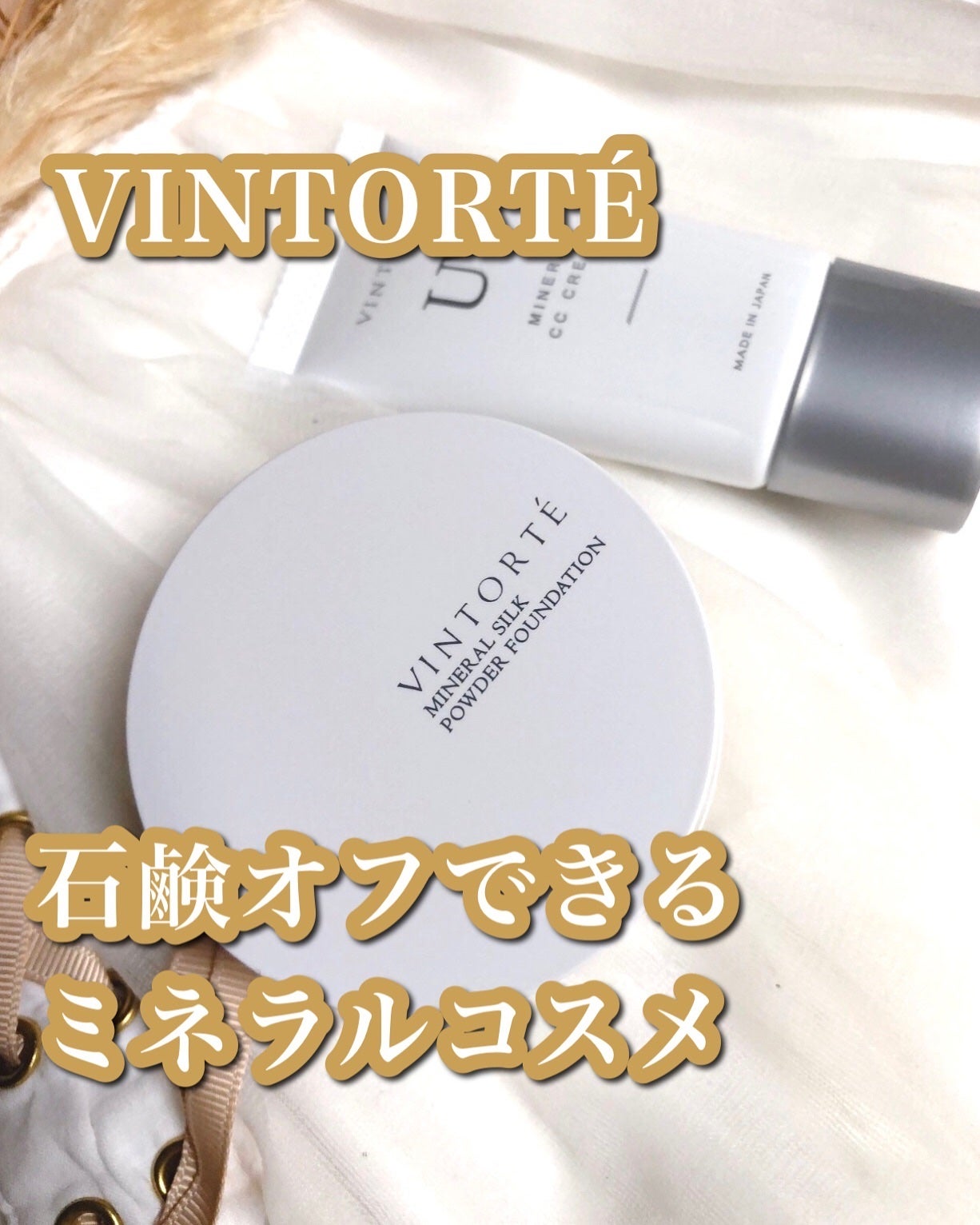 ミネラルCCクリーム/ヴァントルテ/CCクリームを使ったクチコミ(1枚目)