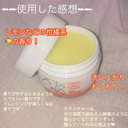クレンジングバーム/シュシュモア/クレンジングバームを使ったクチコミ(2枚目)