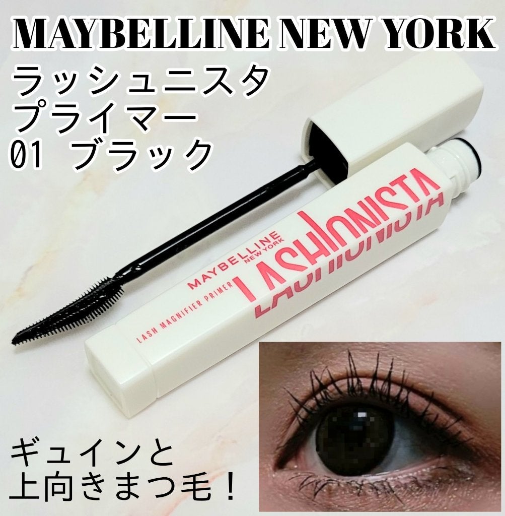 ラッシュニスタ プライマー/MAYBELLINE NEW YORK/マスカラ下地を使ったクチコミ(1枚目)