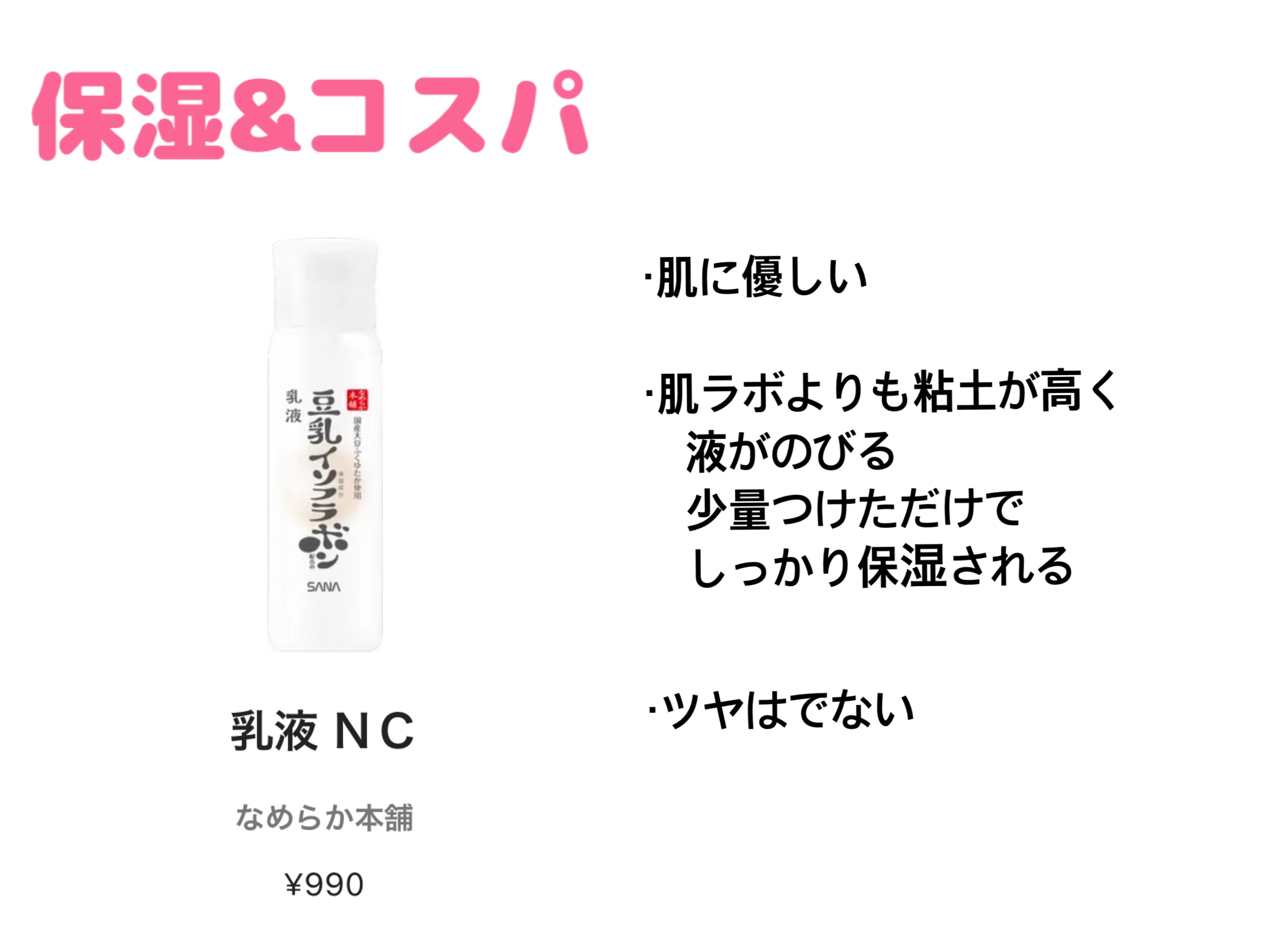 乳液 ＮＣ/なめらか本舗/乳液を使ったクチコミ（3枚目）