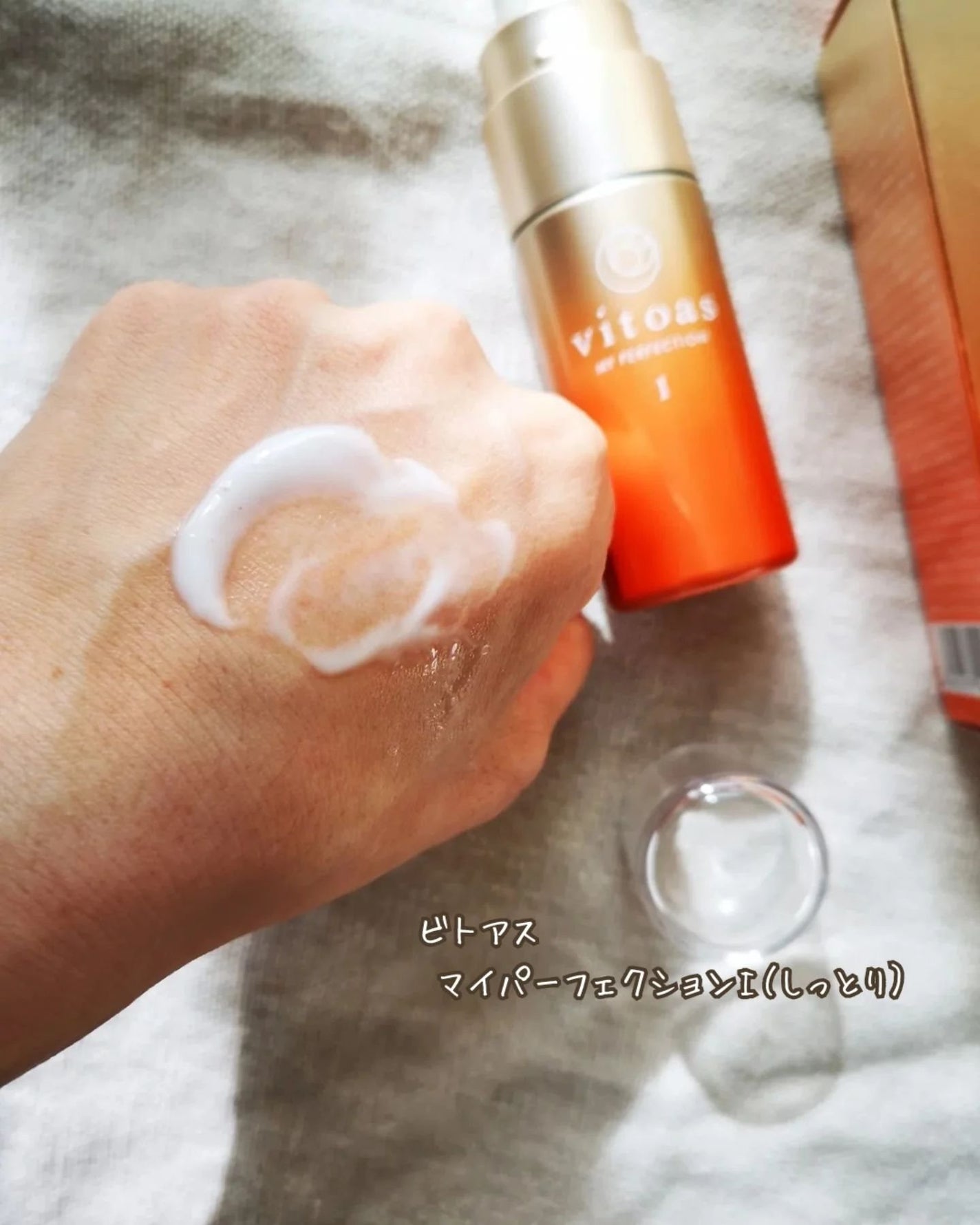 vitoas(ビトアス) マイパーフェクション I しっとり/vitoas/美容液を使ったクチコミ(3枚目)