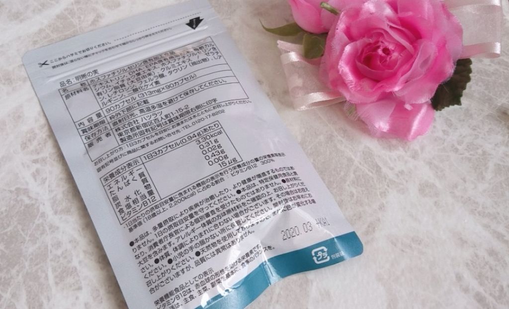 明晰の実(めいせきのみ)/ハツラツ生活/健康サプリメントを使ったクチコミ（2枚目）