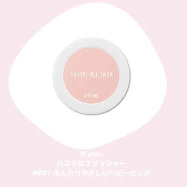 アピュー パステルブラッシャー/A’pieu/パウダーチークを使ったクチコミ（2枚目）