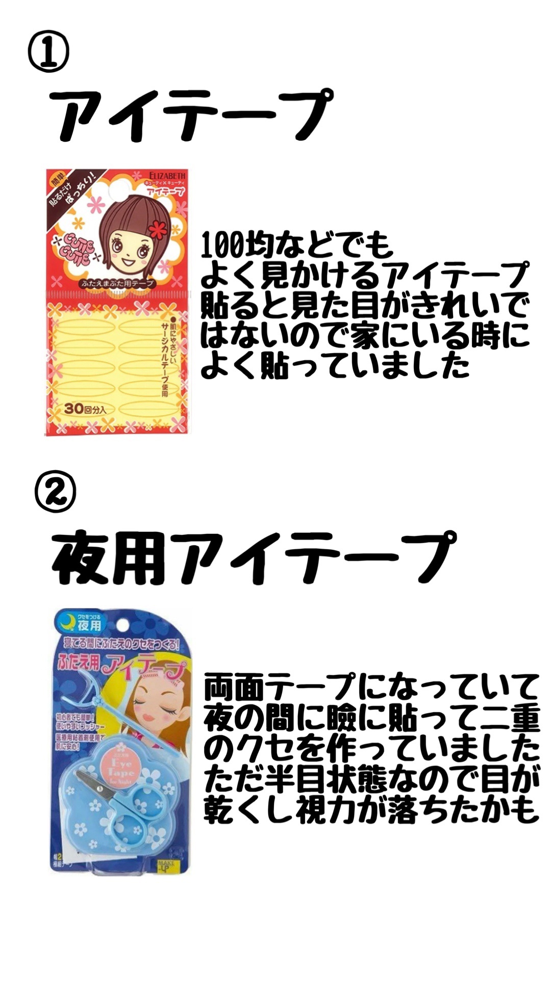 ふたえ用アイテープ夜用/コジット/二重まぶた用アイテムを使ったクチコミ（2枚目）