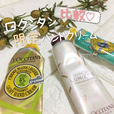 テール ド ルミエール ジョイ ハンドクリーム/L'OCCITANE/ハンドクリームを使ったクチコミ（1枚目）