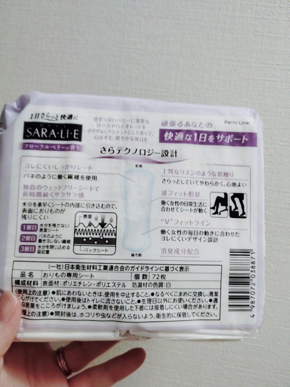 サラリエ/サラサーティ/おりものシートを使ったクチコミ（2枚目）